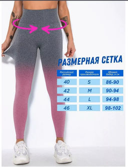 Лосины спортивные