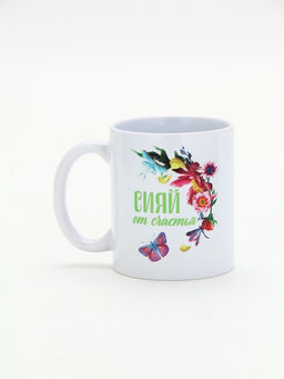 Кружка керамическая Сияй от счастья, 300 мл