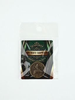 Цена за 2 шт. Монета сувенир «Крепкого здоровья», диаметр 2.5 см