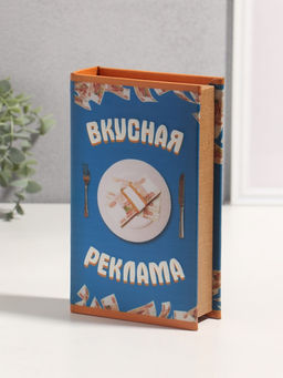 Шкатулка книга - сейф «Вкусная реклама», дерево, искусственная кожа, 3D тиснение, 21×13×5 см