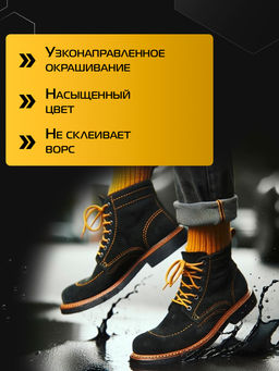 Salton Краска для обуви из замши, нубука и велюра 190 мл Черный