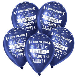 Цена за 2 шт. Воздушные шары латексные 12" «Папа, ты наша гордость!», 50 шт.