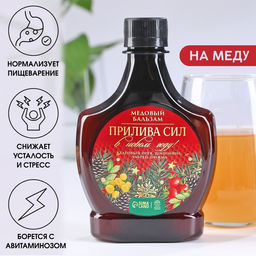 Медовый бальзам Прилива сил, 250 мл.