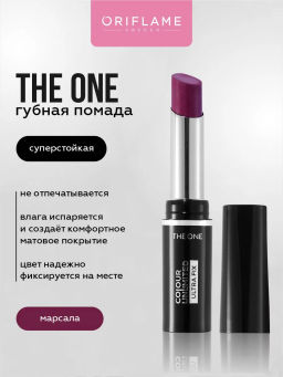 Суперстойкая матовая помада THE ONE Colour Unlimited Ultra Fix- МАРСАЛА