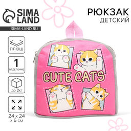 Рюкзак детский для девочки Котик