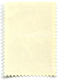 Марка Академик С.С.Наметкин 1976 год