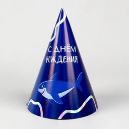 Цена за 6 шт. Колпак голографический «С Днём Рождения», акулы