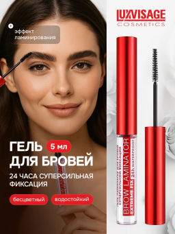 LuxVisage Гель-ламинатор для бровей суперсильной фиксации BROW LAMINATOR EXTREME FIX 24h waterproof  фото 6