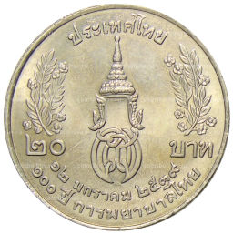 Монета 20 бат 1996 года Таиланд  100 лет сестринской и акушерской школе имени Сирирадж