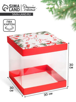 Коробка складная под торт новогодняя Just for you, 30 х 30 см