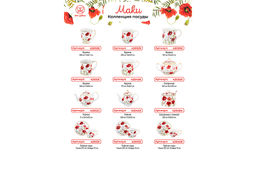 Набор тарелок для десертов 2 пр. 19*19*2 см "Маки" NEW BONE CHINA