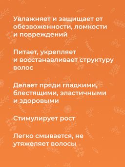 Маска с маслом арганы и витаминами А, Е для тонких и ослабленных волос - Siberina фото 11