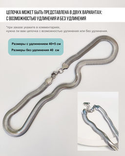 Колье - цепь