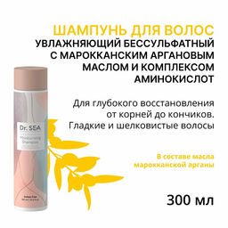 1101 Dr.Sea УВЛАЖНЯЮЩИЙ ШАМПУНЬ С МАРОККАНСКИМ АРГАНОВЫМ МАСЛОМ И КОМПЛЕКСОМ АМИНОКИСЛОТ, 300 ml - Dead sea фото 2