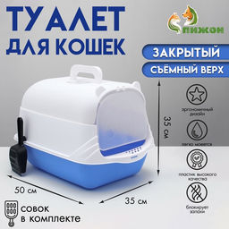 Туалет-домик, 35×50×35 см, пластик, голубой