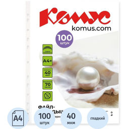 Файл-вкладыш А4+, 40мкм, Комус,100шт/уп, гладкий