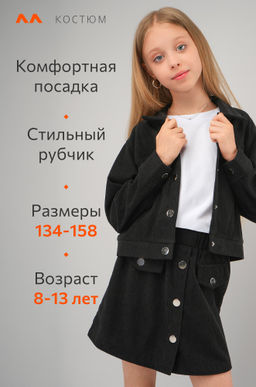 Вельветовый костюм для девочки Happyfox
