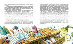 В Стране невыученных уроков (с иллюстрациями Ю. Гончаровой). Гераскина Л. - Махаон фото 2