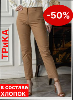 брюки Хлопок-65% ПЭ-30% Эластан-5% - Трика фото 9