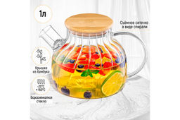 Чайник 1 л 20*14*13 см Crystal glass с ситом+бамб.крышк.с метал. дном/с силик.уплотнит, стекло