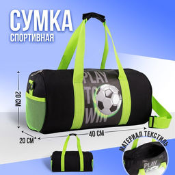 Сумка детская спортивная Футбол, 40 х 20 х 20см