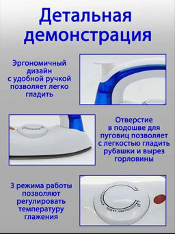 Утюг складной (3794)