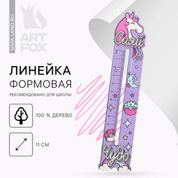 Цена за 5 шт. Линейка формовая "Сияй чудо"