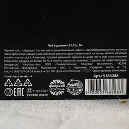 Чай подарочный 23 февраля, чёрный с чабрецом, 50 г - Фабрика счастья фото 3