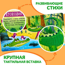 Тактильная книжка «Погладь меня», 12 стр., 6 вставок