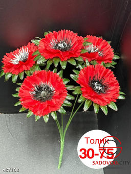 Искусственные цветы, 35 см.