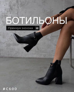 Ботильоны