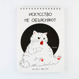 Скетчбук А5, 40 л 100 г/м2 Кот - Artfox фото 7