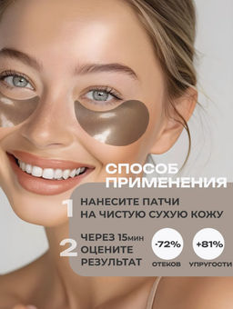 Антивозрастные увлажняющие патчи для глаз от отеков и мешков - Sadoer фото 5