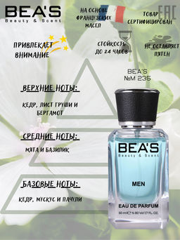 Парфюм Beas 50 ml M 235  for men  фото 2