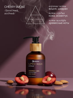 Гель для душа парфюмированный, аромат Lost cherry, 120 мл, laPOETIQUE  фото 3