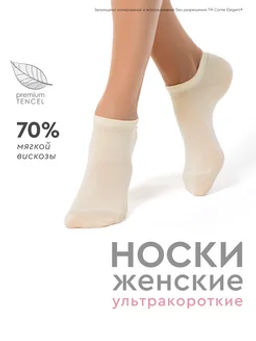Носки жен. ACTIVE 15С-77СП (72/6) - 079 кремовый