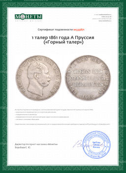 1 талер 1861 года A Пруссия (Горный талер)