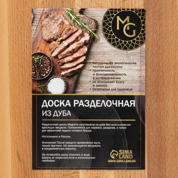 Доска разделочная Magistro, 40×30×1.2 см, дерево дуб