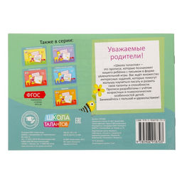 Прописи, набор 6 шт. по 20 стр., 3-4 года - Буква-ленд фото 5