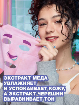 Лимитка Beauty Bomb Тканевая маска для лица \ Face sheet mask "Смешарики"