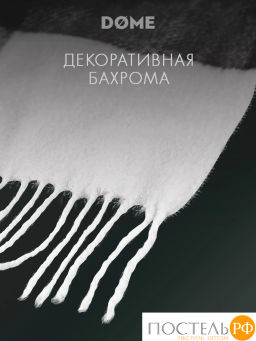 Плед DOME ГОЛЬМ черн.-бел. 52% акрил, 48% шерсть, 350 г/м2  фото 8