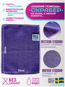 НАБОР  СКРАБЕР и Спонж для посуды Кардинал Econext  фото 5