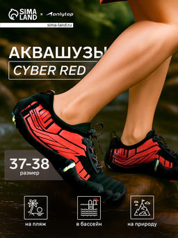 Аквашузы ONLYTOP Cyber Red, р. 37-38