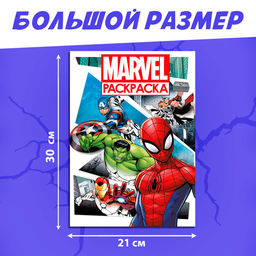 Цена за 2 шт. Раскраска MARVEL, с цветным фоном, А4, 36 стр.  фото 2