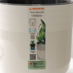 Кашпо для цветов со вставкой «Линель», 2.7 л, d=16 см, h=16 см, бежевое