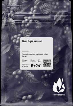 Кот Бразилио Свежеобжаренный кофе, 250 г - Torrefacto фото 4