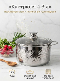 Кастрюля Luna 4,3 л, нерж. сталь (для всех типов плит) арт.111166 /MALLONY/