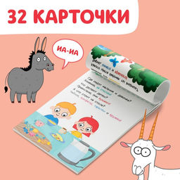 Книга Запуск речи. Болталки, 36 стр., 12 17 см, Синий трактор  фото 4