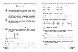 Решаю быстро и правильно. Сложение и вычитание: для детей 7-8 лет