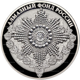 Монета 3 рубля 2016 года СПМД Алмазный фонд России  Орден Святого апостола Андрея Первозванного